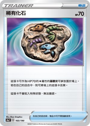 Rare Fossil