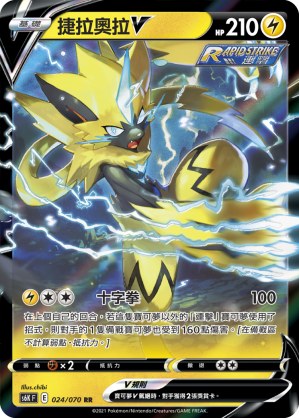 Zeraora V