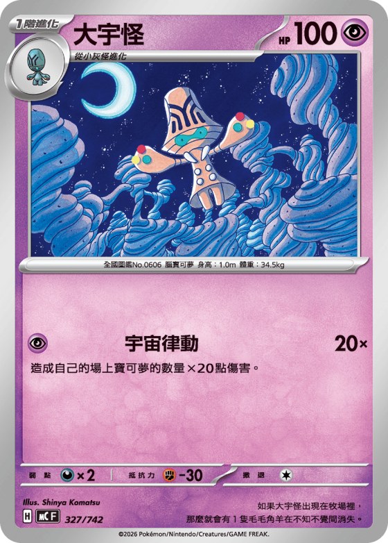 Beheeyem