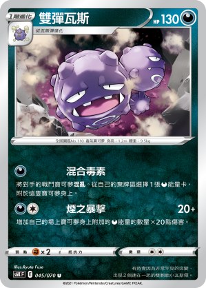 Weezing