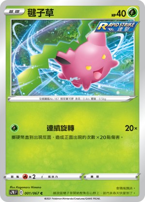 Hoppip
