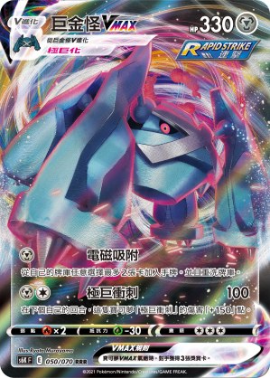 Metagross VMAX