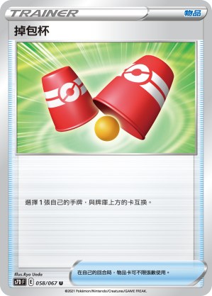 Switching Cups
