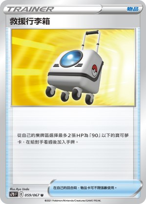 Rescue Carrier