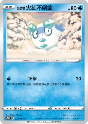 Galarian Darumaka