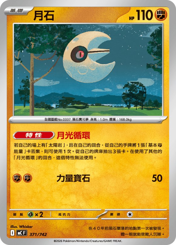 Lunatone