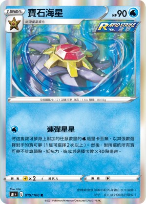 Starmie