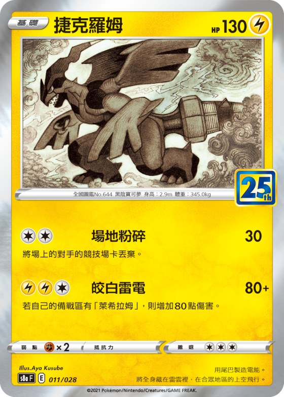 Zekrom