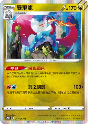 Salamence