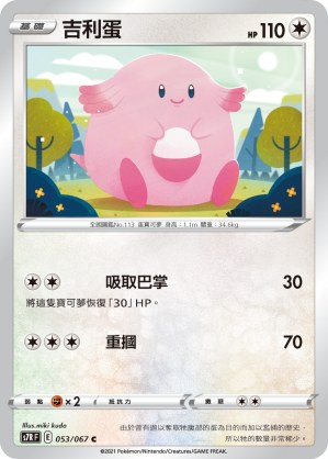 Chansey