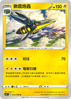Vikavolt