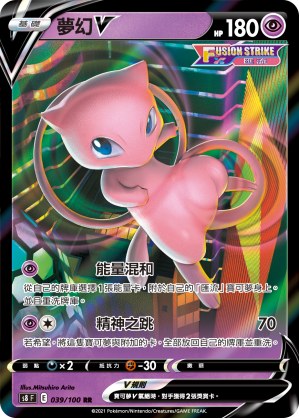 Mew V