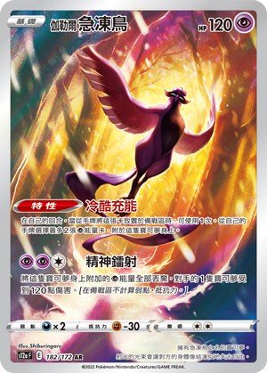 Galarian Articuno