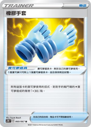 Rubber Gloves