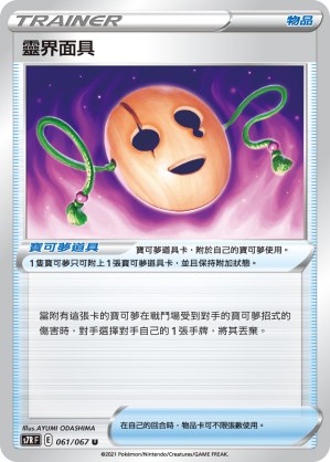 Spirit Mask