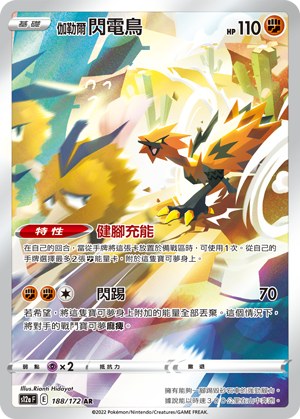 Galarian Zapdos