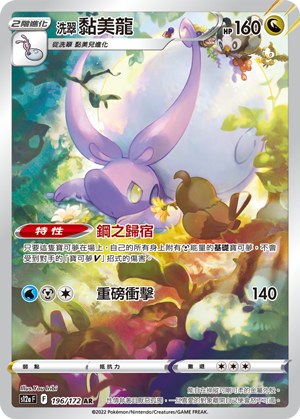 Hisuian Goodra