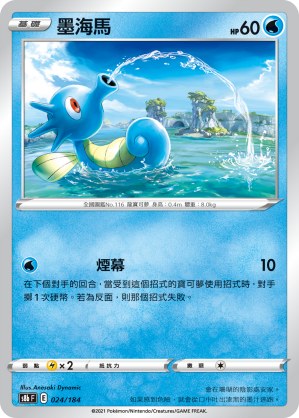 Horsea