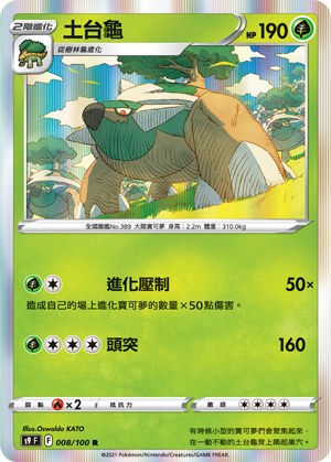 Torterra