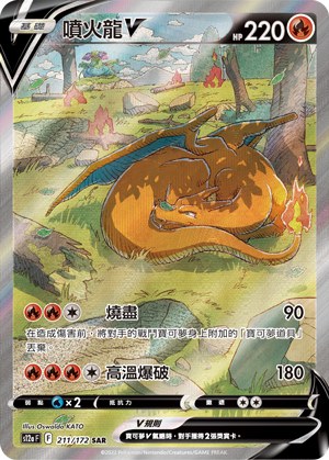 Charizard V