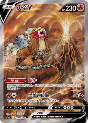 Entei V