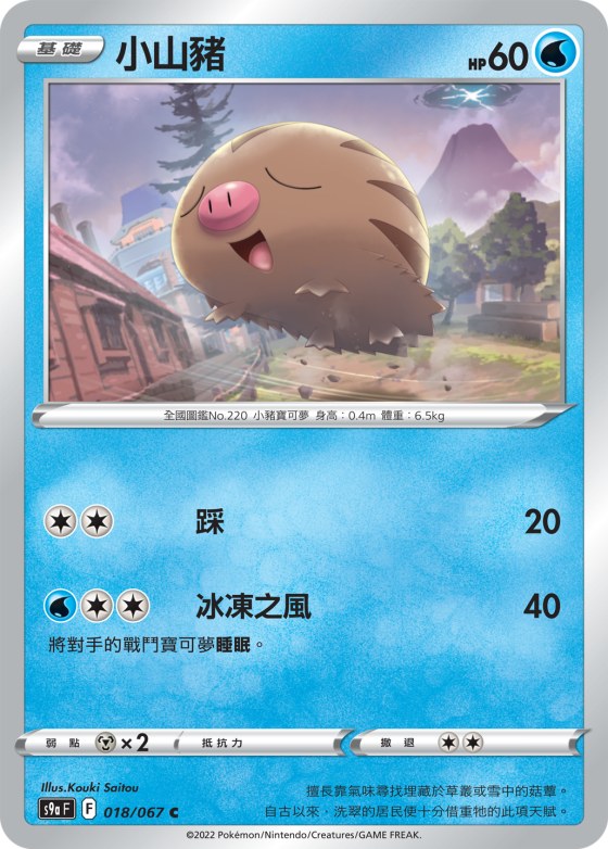 Swinub