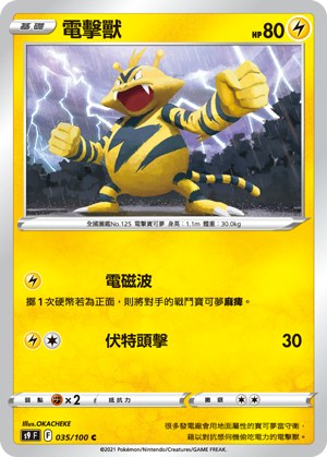 Electabuzz