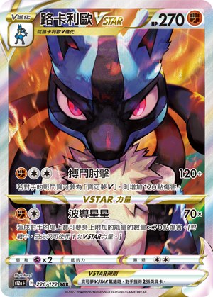 Lucario VSTAR
