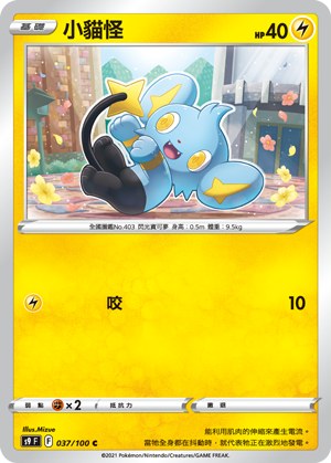 Shinx