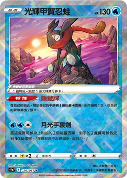 Radiant Greninja