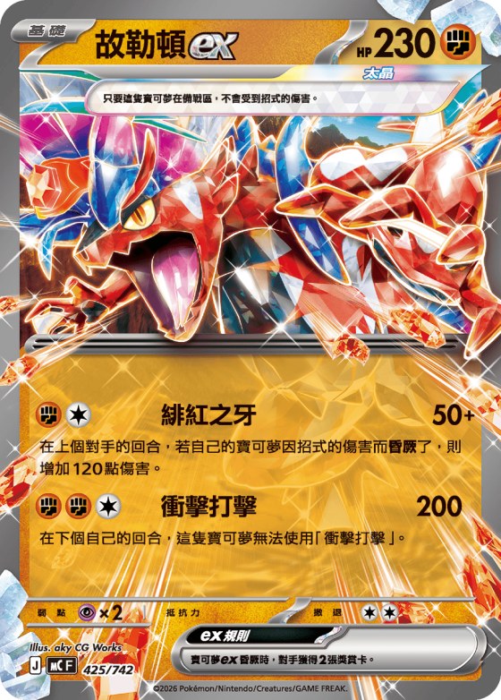 Koraidon ex