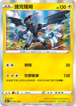 Zekrom