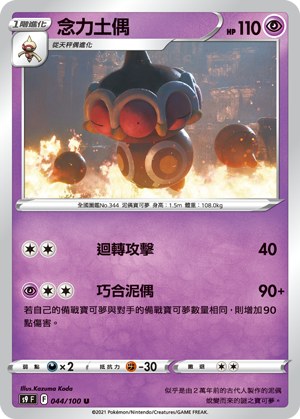 Claydol