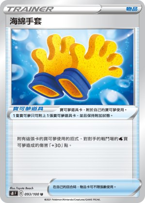 Spongy Gloves
