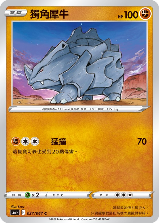 Rhyhorn