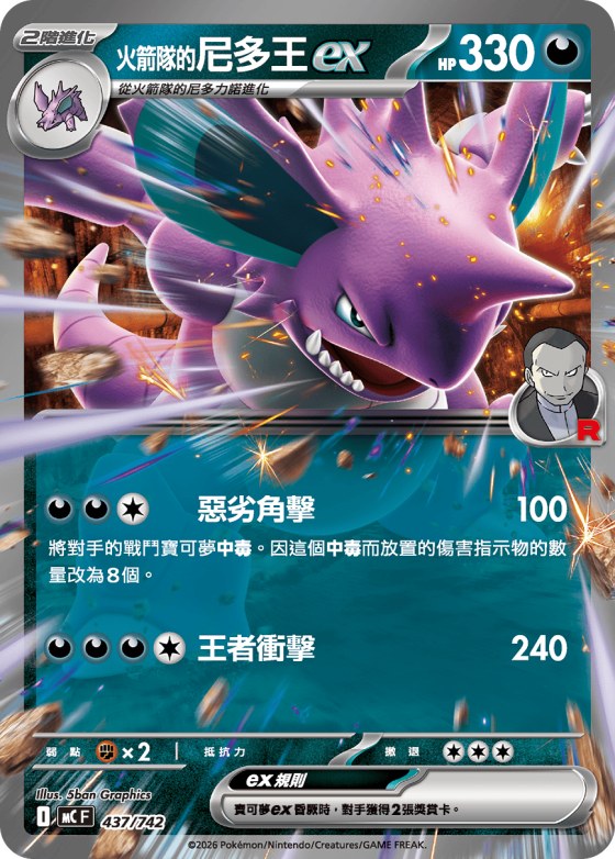 Team Rocket's Nidoking ex