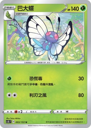 Butterfree