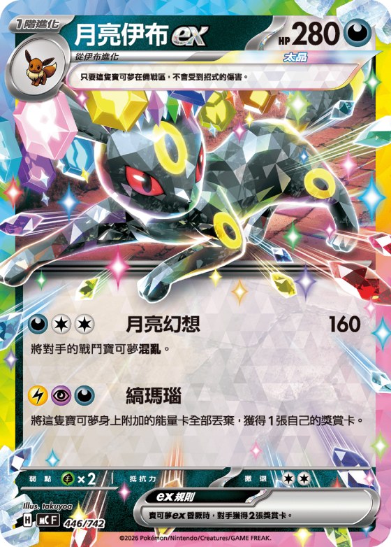 Umbreon ex