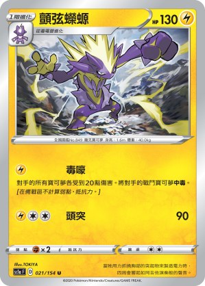 Toxtricity