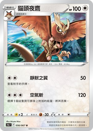 Noctowl