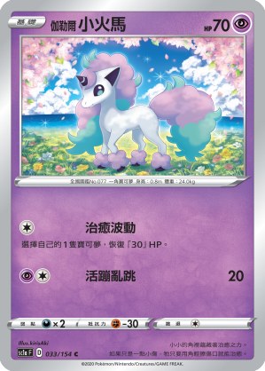 Galarian Ponyta