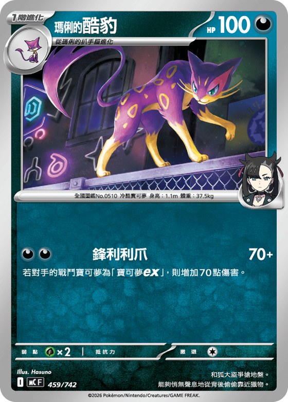 Marnie's Liepard