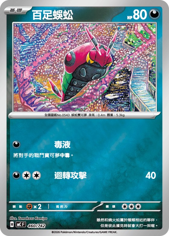 Venipede