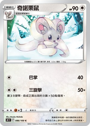 Cinccino