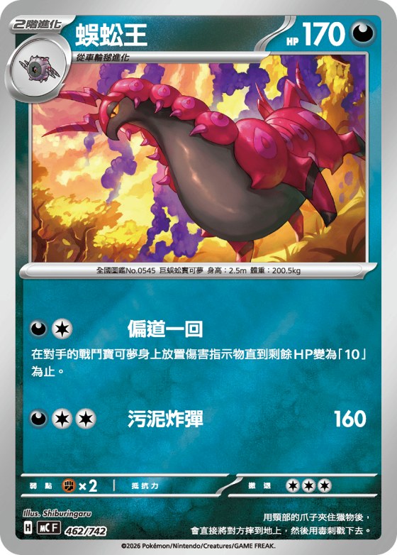 Scolipede