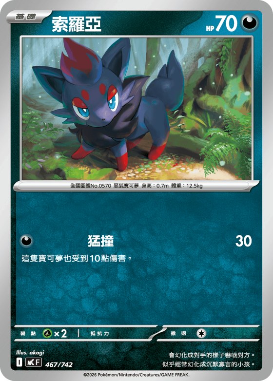 Zorua