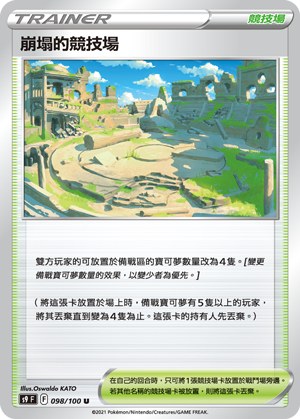Collapsed Stadium