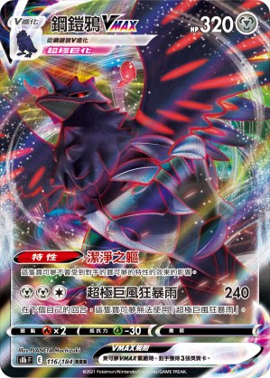 Corviknight VMAX