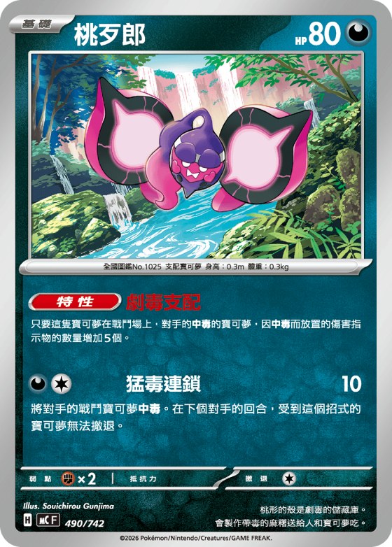 Pecharunt