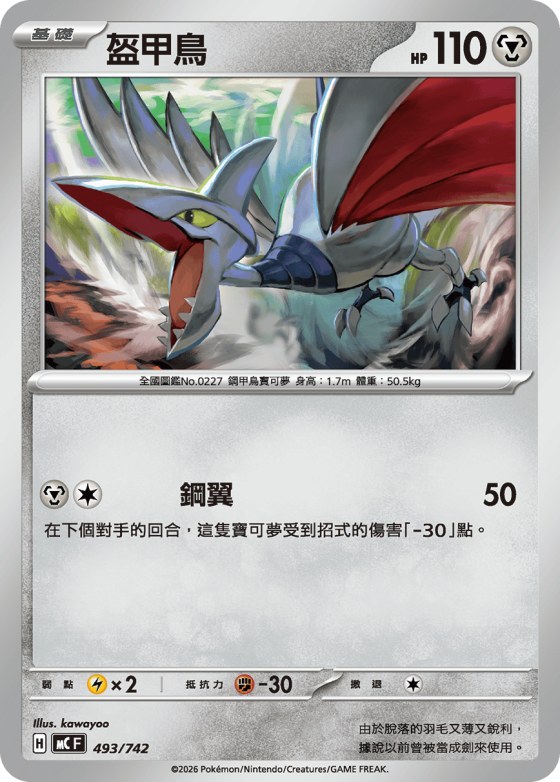 Skarmory
